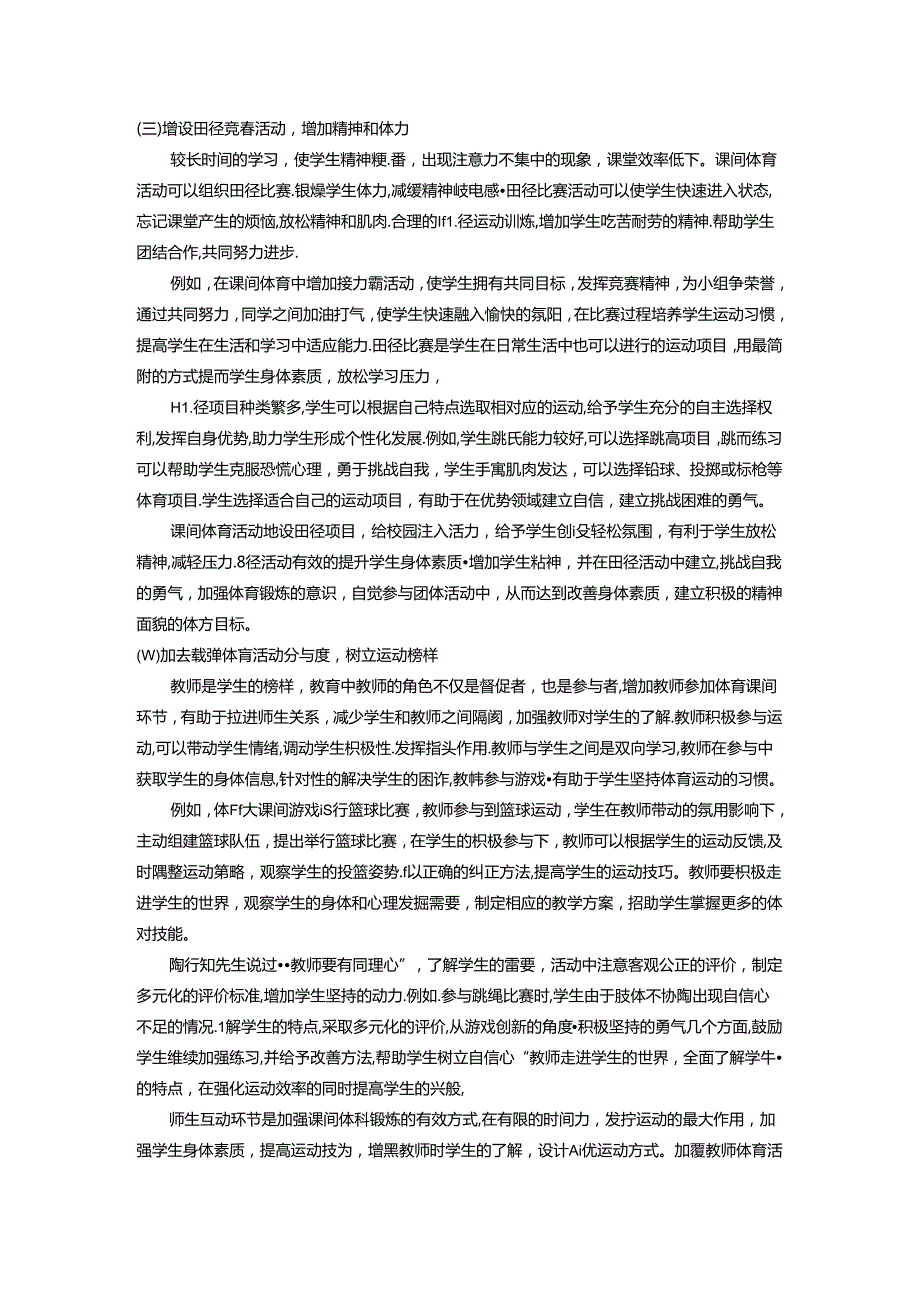 活力大课间阳光溢校园——“双减”背景下行知小学体育大课间活动 论文.docx_第3页