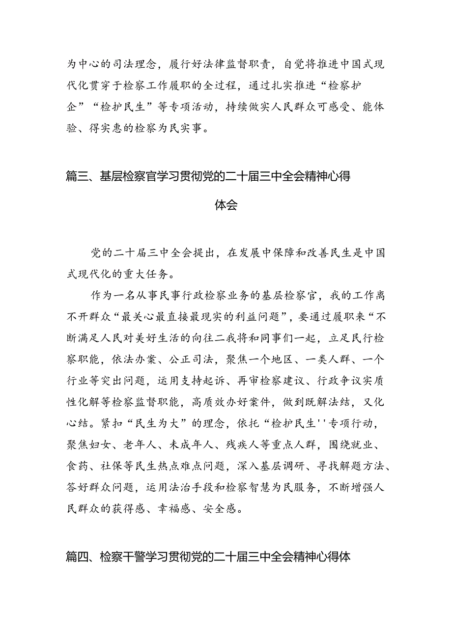 检察机关办公室工作人员学习贯彻党的二十届三中全会精神心得体会12篇（精选）.docx_第3页