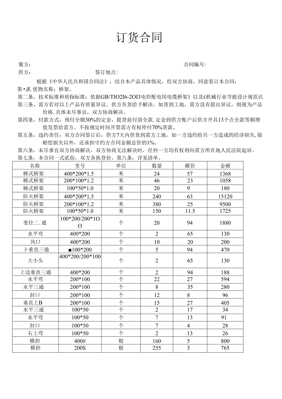 桥架订购合同.docx_第1页