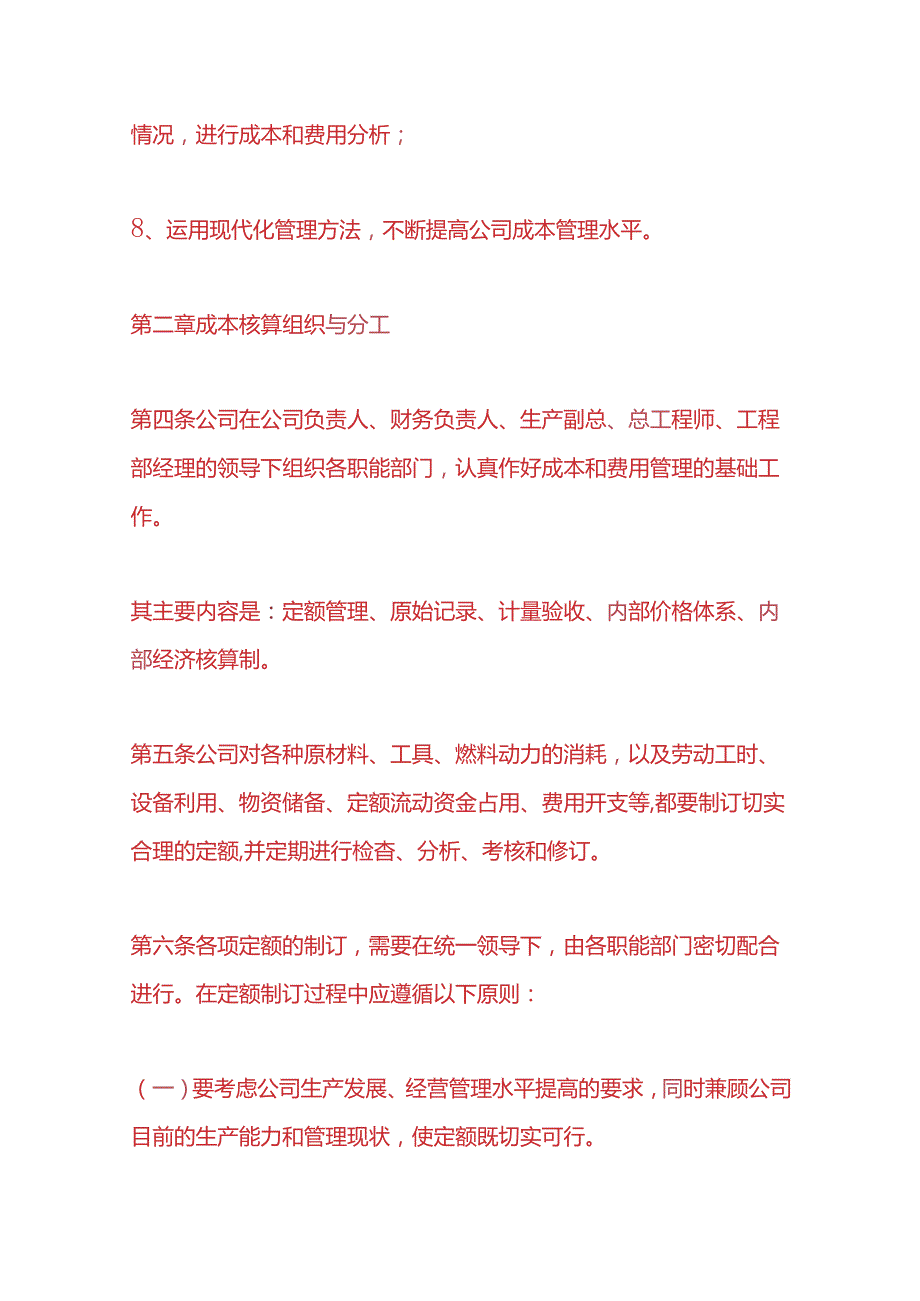 成本实操-公司成本核算管理规定.docx_第3页