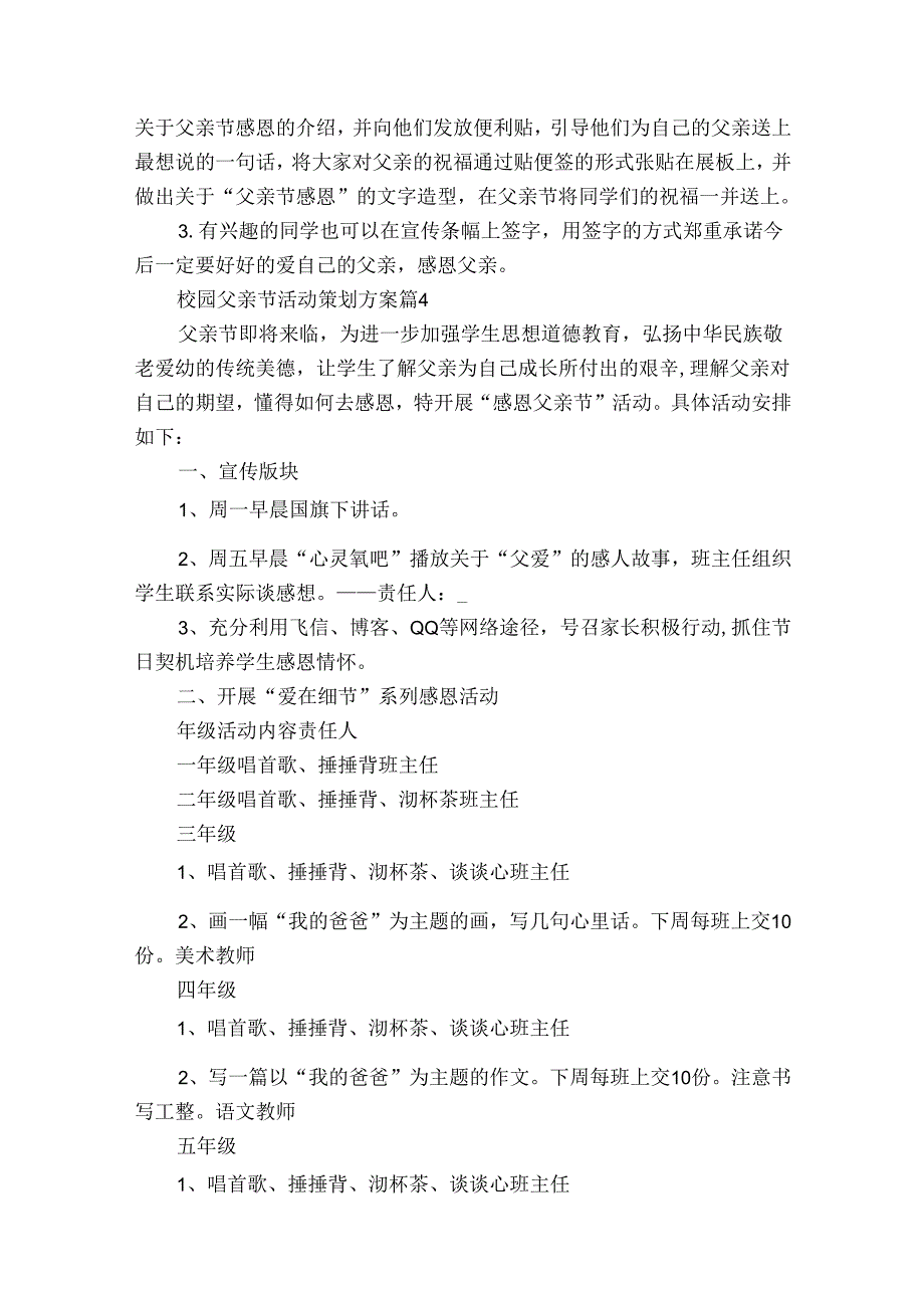 校园父亲节活动策划方案（通用31篇）.docx_第2页