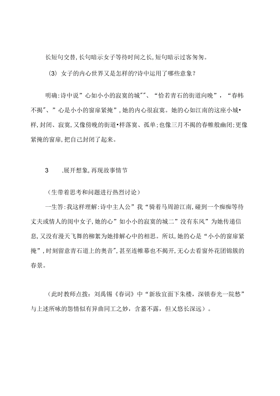 郑愁予错误优秀教案设计及原文阅读.docx_第3页