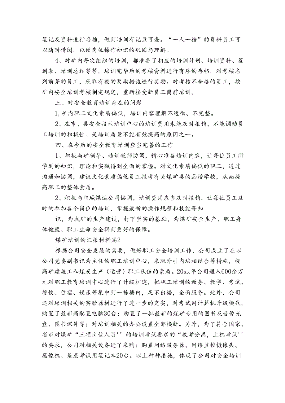 煤矿培训的汇报材料（3篇）.docx_第2页