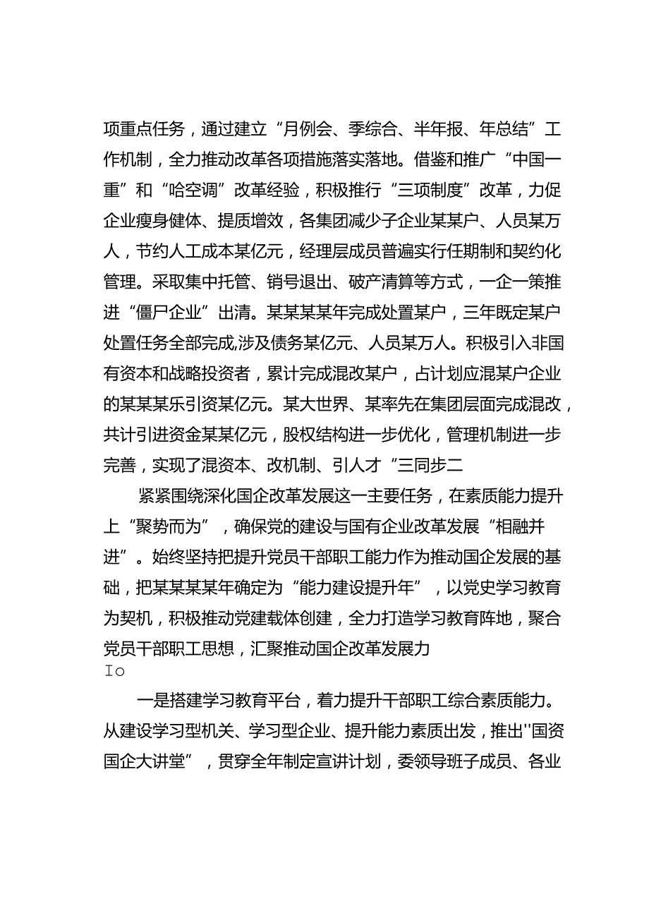 某某市国资委打造“同频共振”党建模式以高质量党建促国有企业高质量发展经验交流材料.docx_第3页