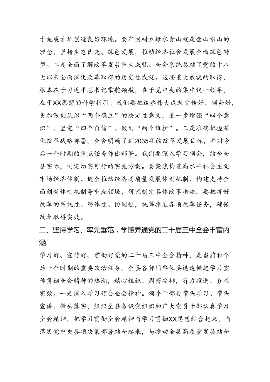 某县委副书记、政法委书记围绕党的二十届三中全会研讨发言提纲（2711字）.docx_第2页