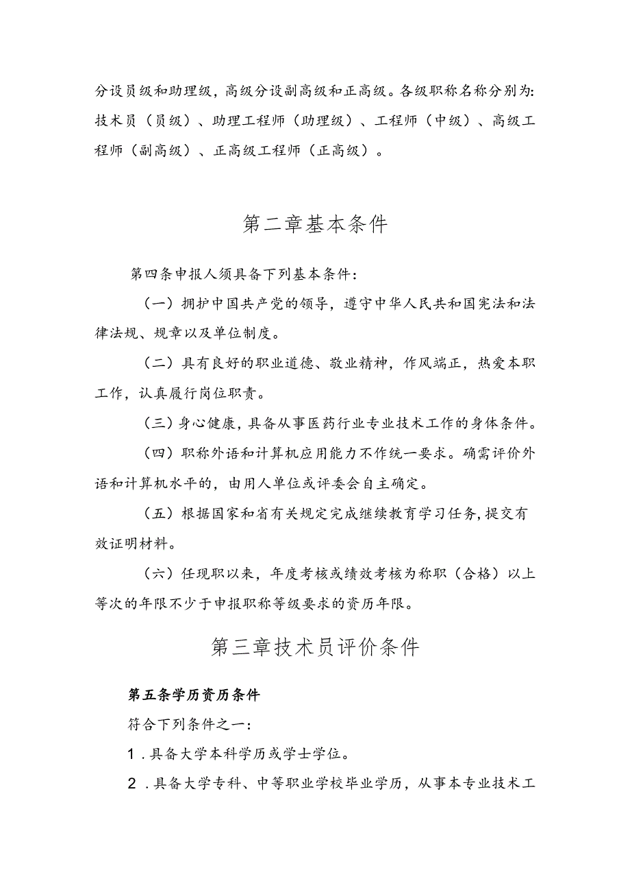 广东省医药行业制药专业技术人才职称评价标准条件.docx_第3页