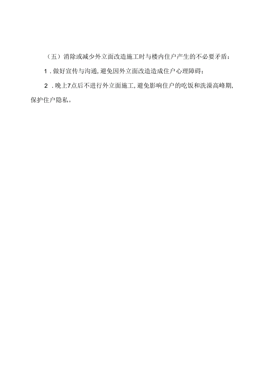 旧小区改造工程施工的重点和难点分析3.docx_第3页