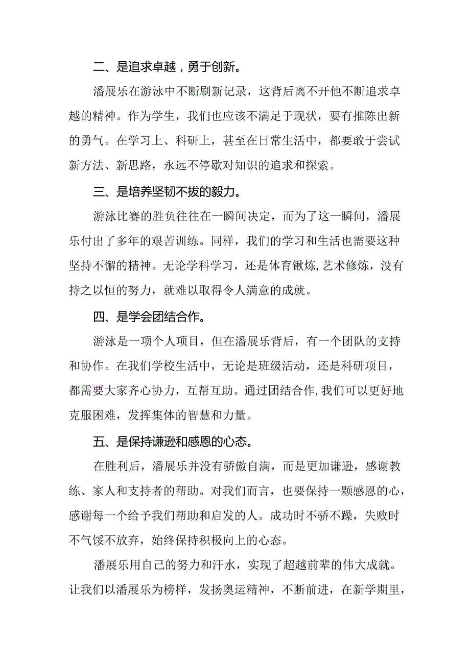 校长2024年秋季思政第一课的讲话有关奥运会话题二十篇.docx_第2页