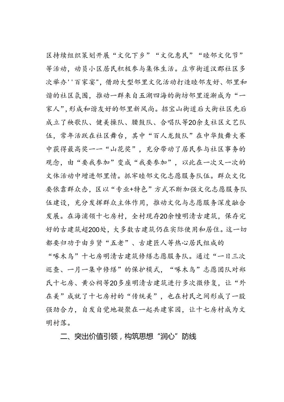 某某区委社会工作部部长在基层文化治理座谈会上的交流发言.docx_第2页