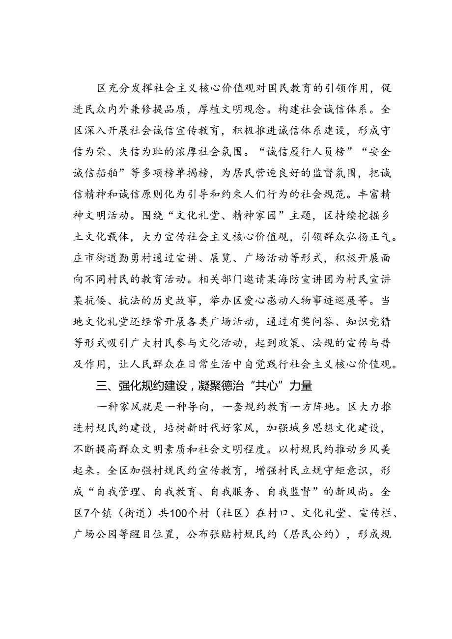 某某区委社会工作部部长在基层文化治理座谈会上的交流发言.docx_第3页