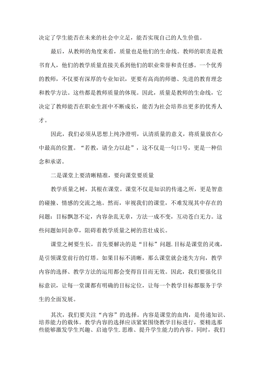 校长在教学质量分析会上的总结发言稿范文.docx_第2页