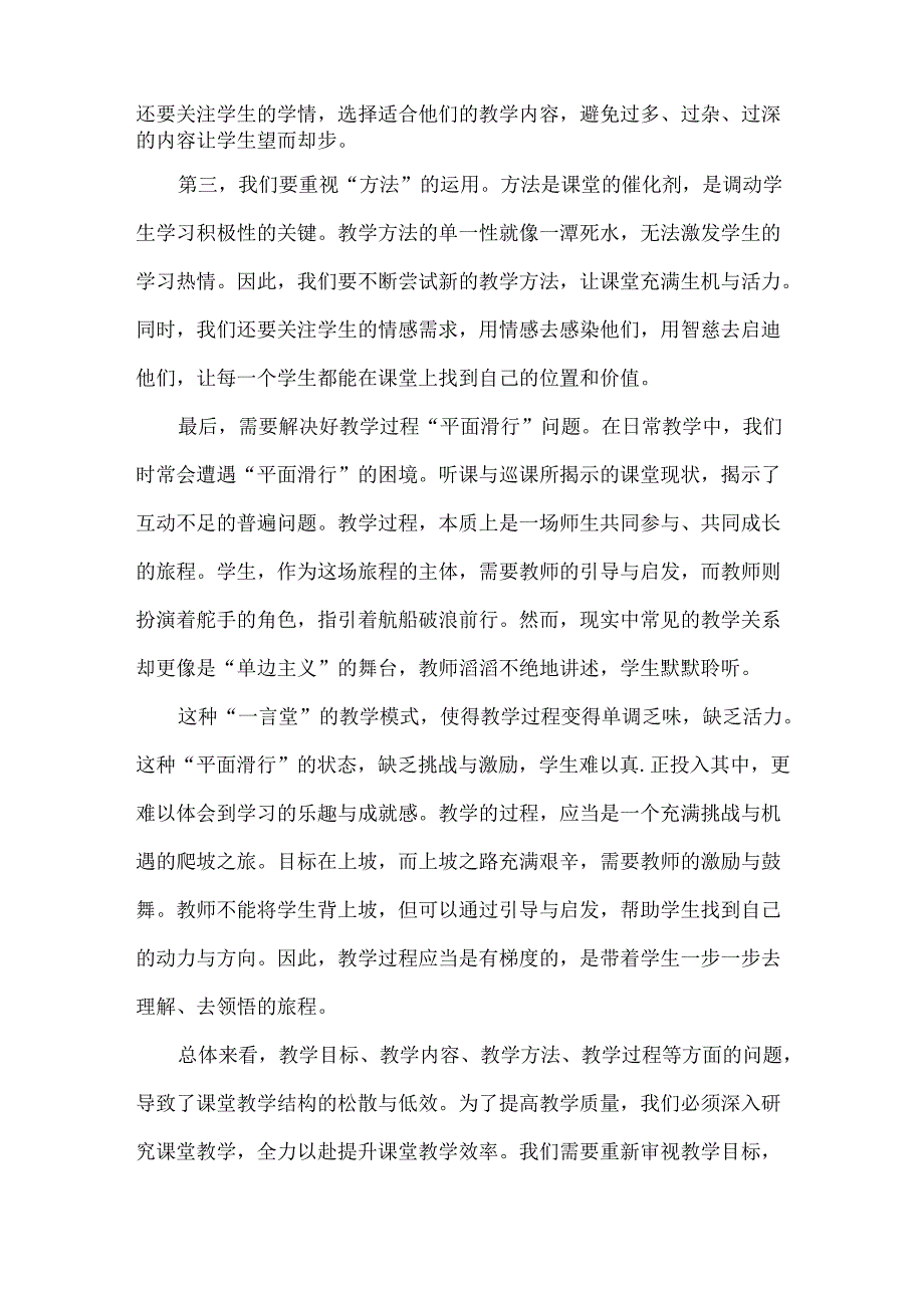 校长在教学质量分析会上的总结发言稿范文.docx_第3页