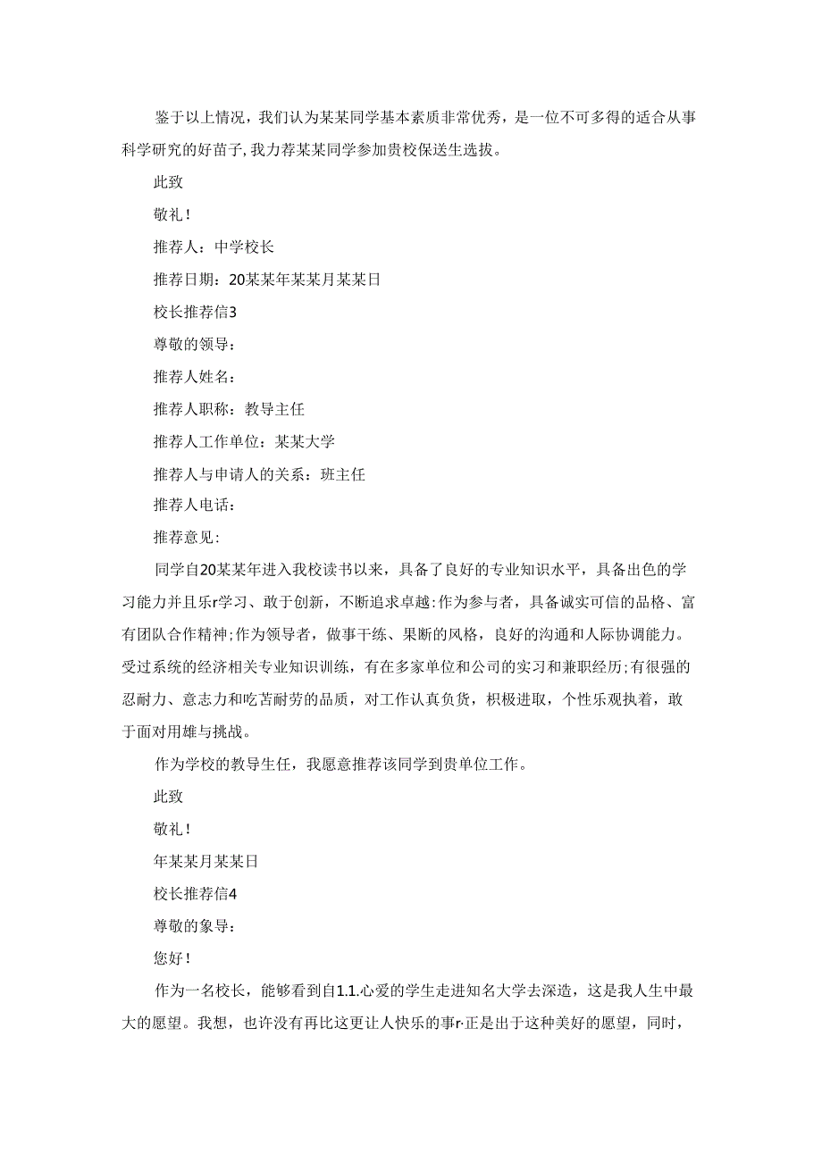 校长推荐信(合集15篇).docx_第3页