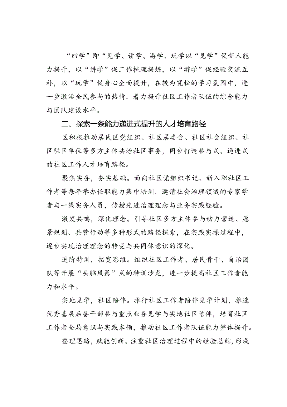 某某区委社会工作部部长在社区工作者队伍建设推进会上的交流发言.docx_第2页