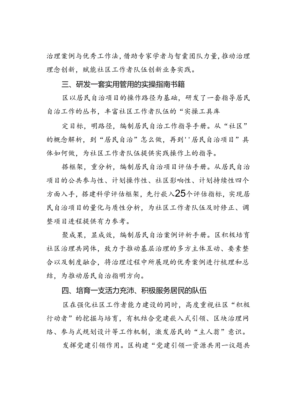 某某区委社会工作部部长在社区工作者队伍建设推进会上的交流发言.docx_第3页