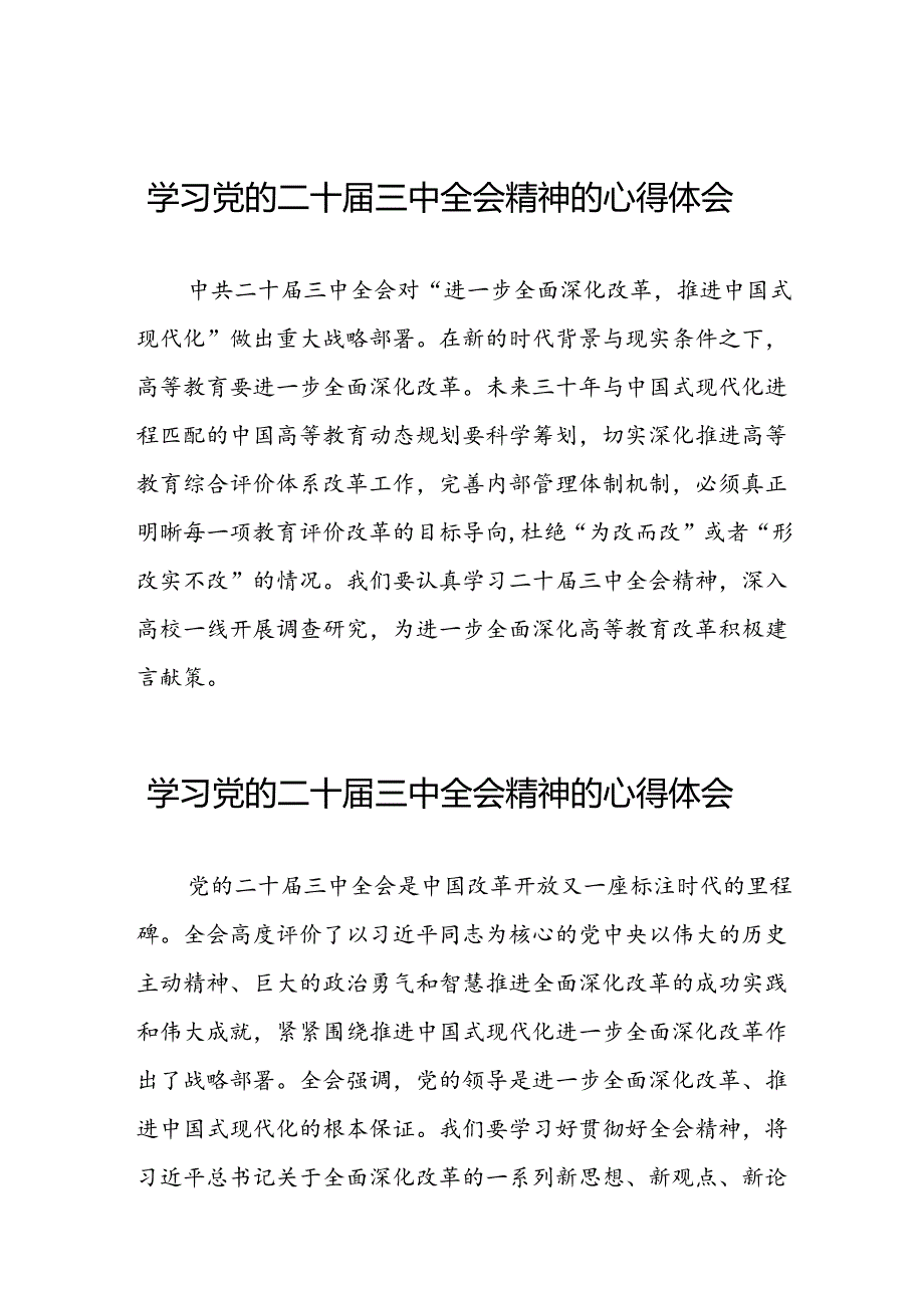 最新版2024年学习党的二十届三中全会精神的心得体会简短发言25篇.docx_第1页