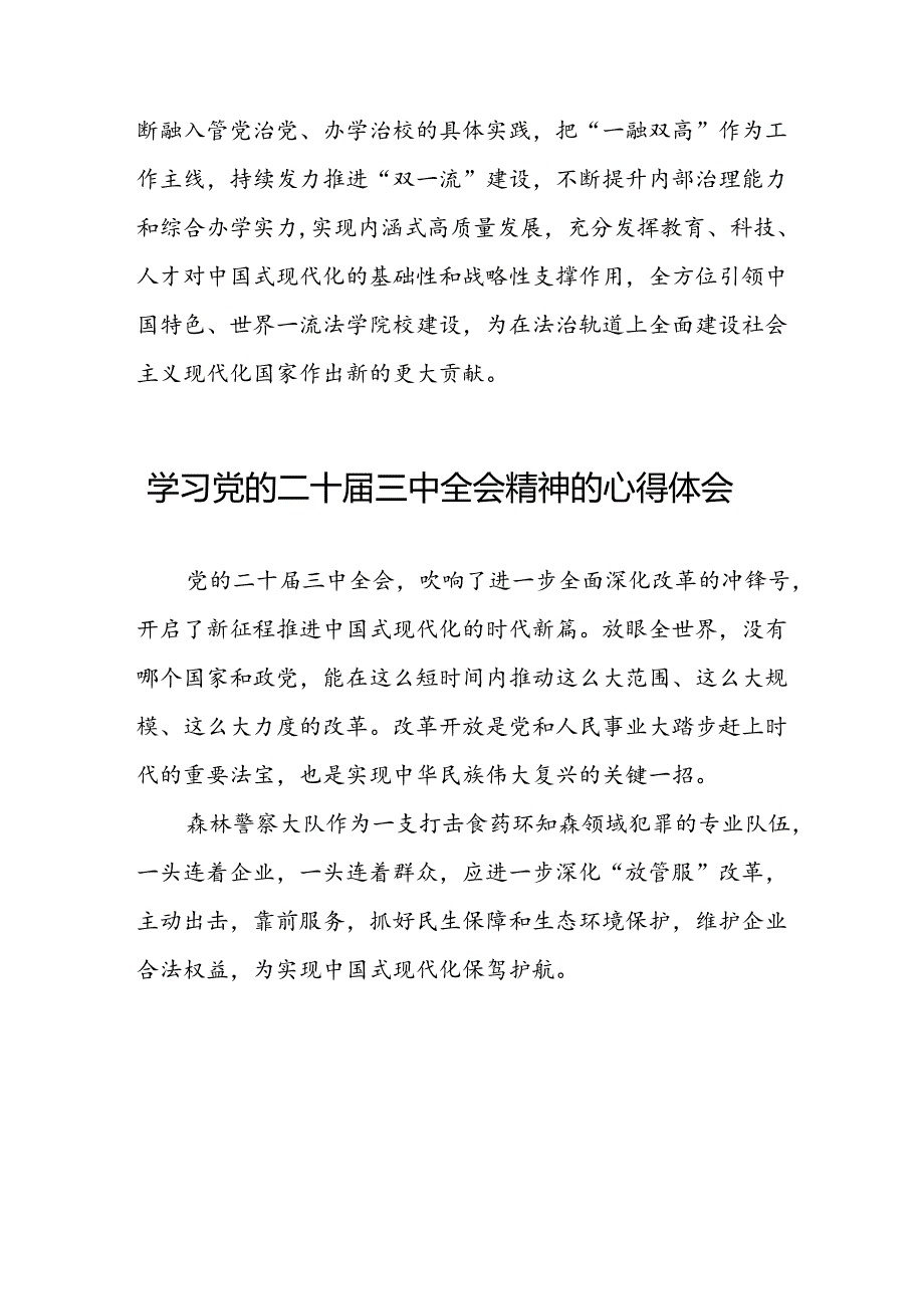 最新版2024年学习党的二十届三中全会精神的心得体会简短发言25篇.docx_第2页