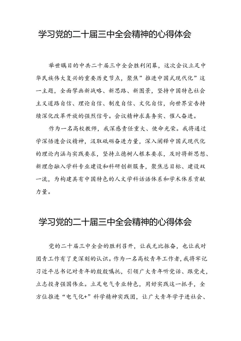 最新版2024年学习党的二十届三中全会精神的心得体会简短发言25篇.docx_第3页