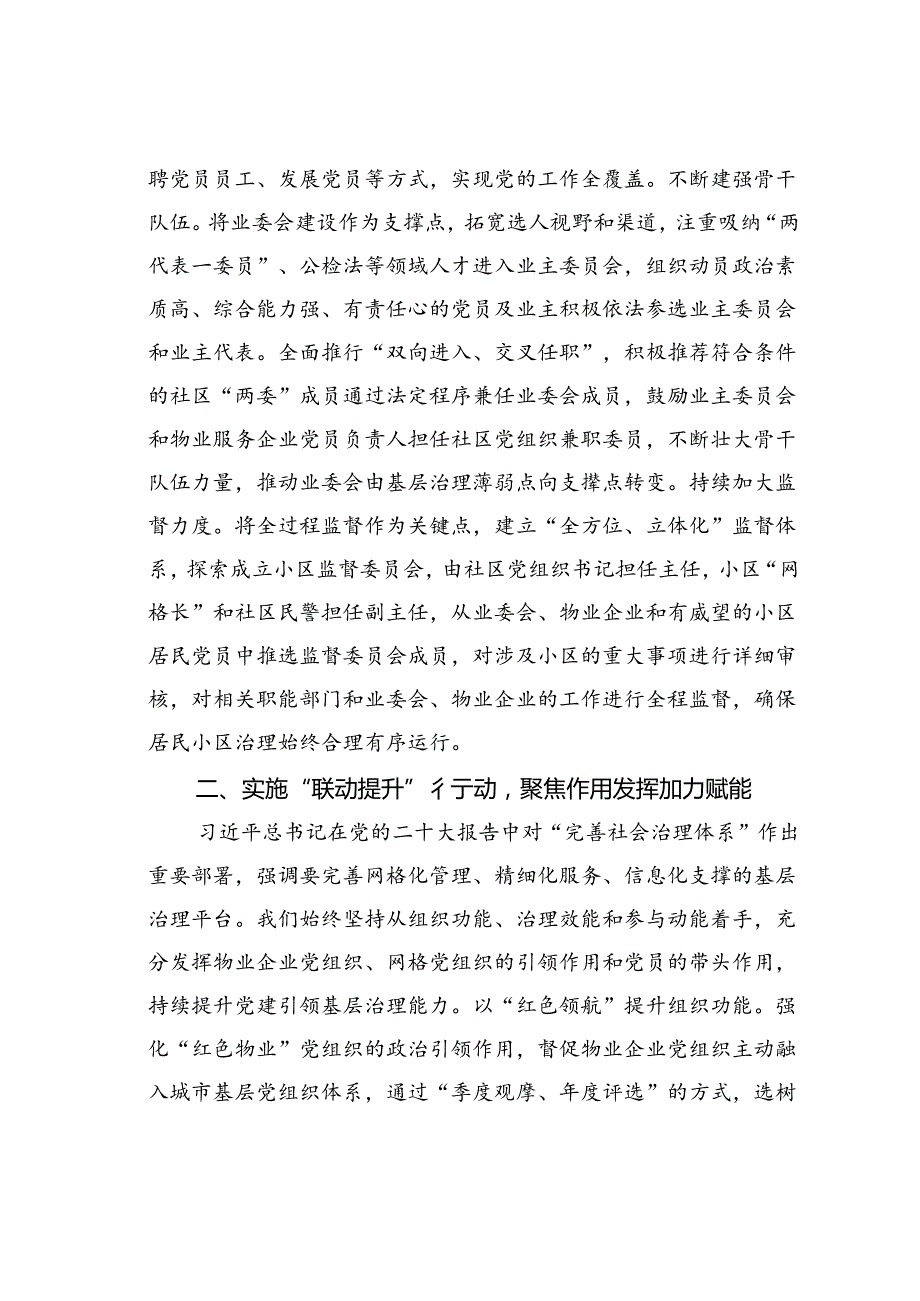 某某区委组织部部长研讨发言：以高质量党建引领城市基层治理赋能提质增效.docx_第2页