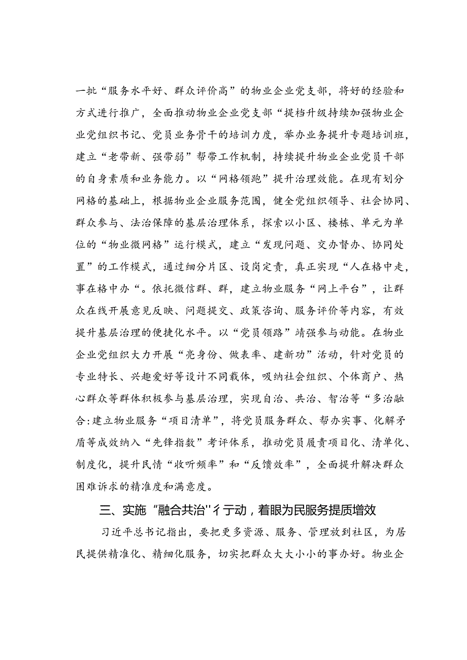 某某区委组织部部长研讨发言：以高质量党建引领城市基层治理赋能提质增效.docx_第3页