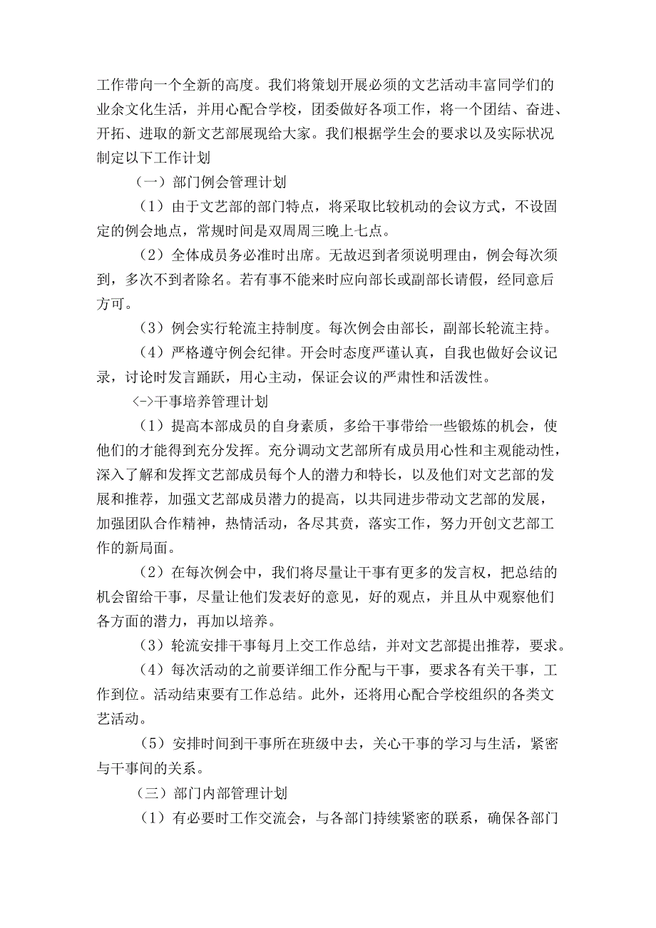 文娱部个人工作计划书怎么写（通用31篇）.docx_第3页