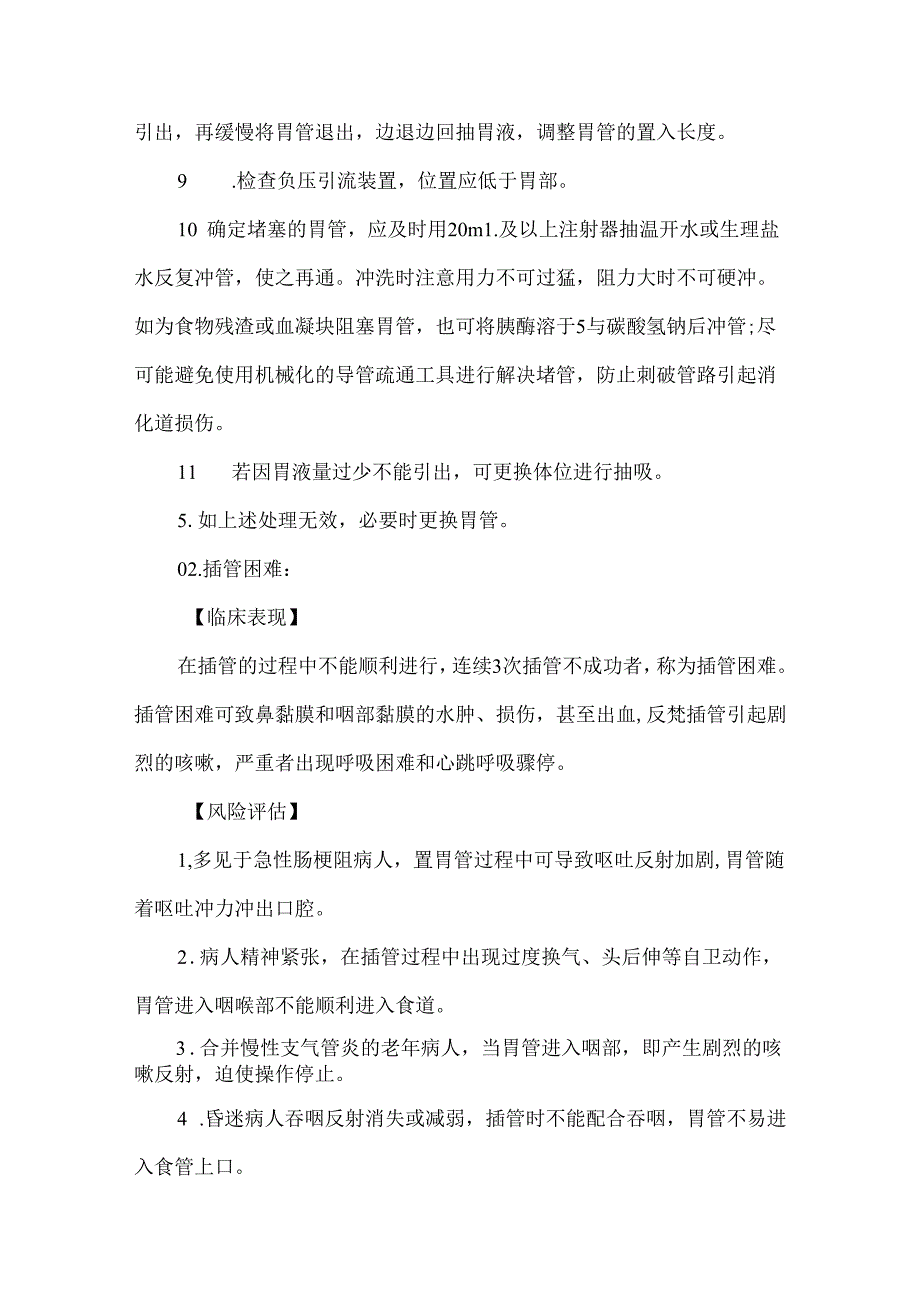 胃肠减压技术操作并发症预防及处理护理技术.docx_第3页