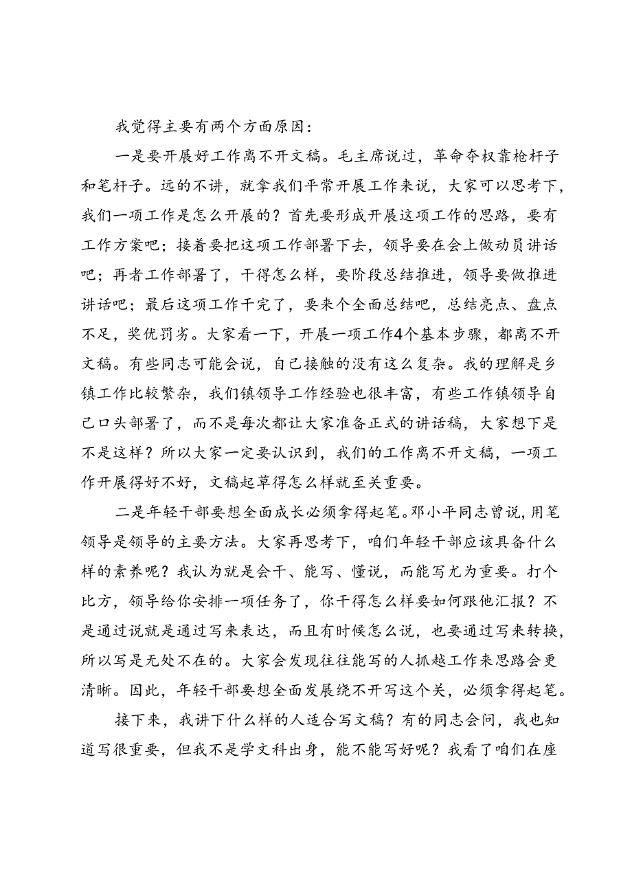 浅谈文稿写作方法.docx_第2页