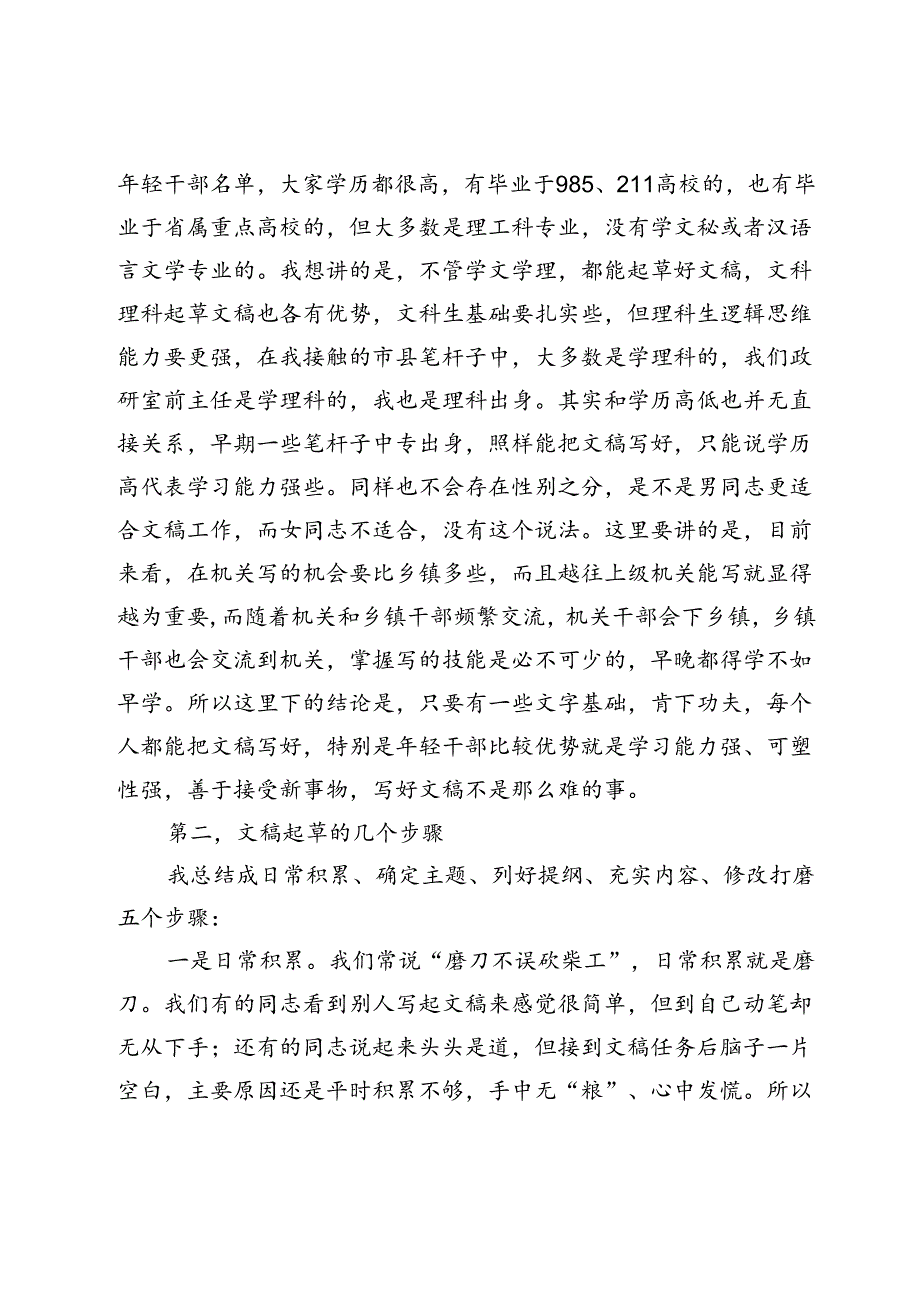 浅谈文稿写作方法.docx_第3页