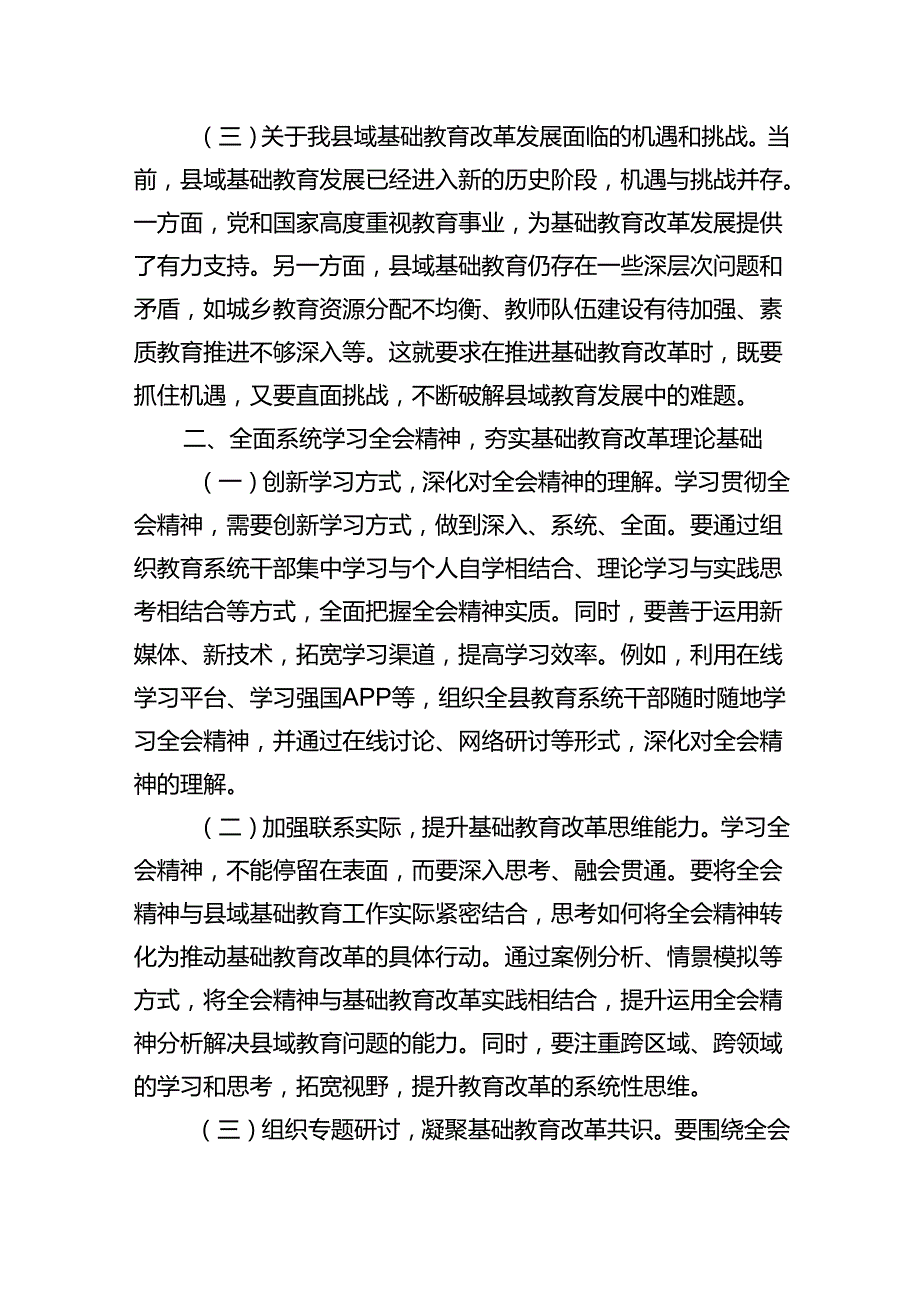 教育工作者学习贯彻党的二十届三中全会精神发言材料(8篇集合).docx_第2页