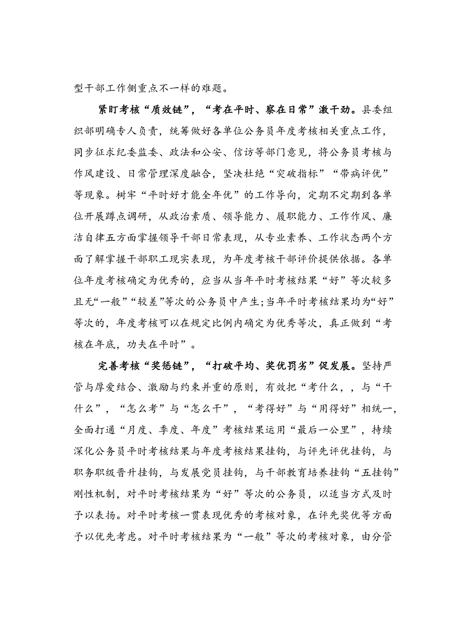 某某县在公务员考核工作调研座谈会上的交流发言.docx_第2页