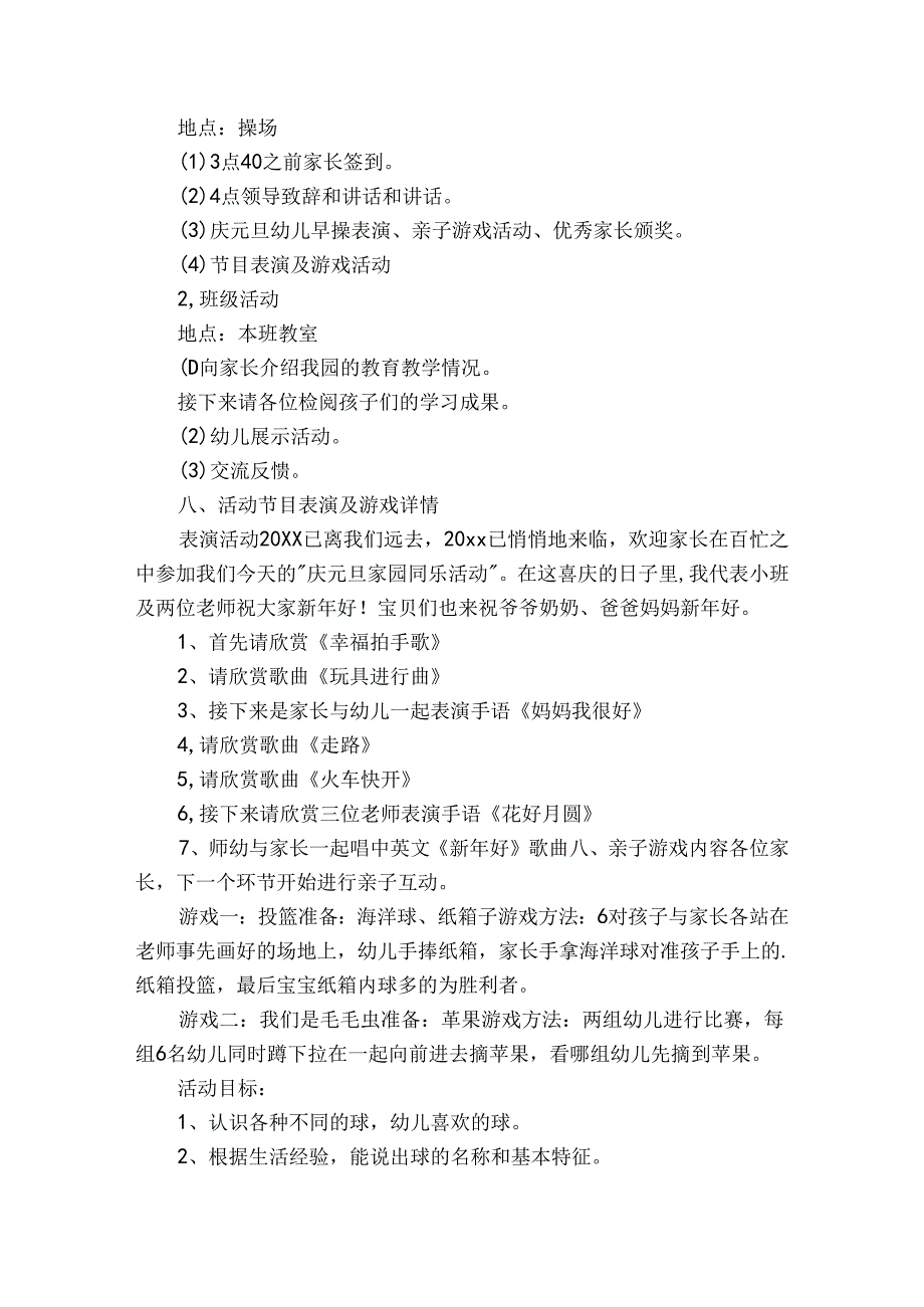 清明节幼儿园主题活动方案（31篇）.docx_第2页