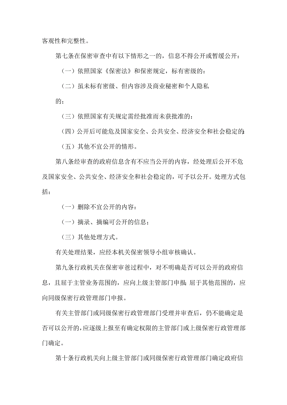 镇政府信息公开保密审查制度.docx_第2页