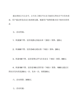 集赞转发活动方案.docx