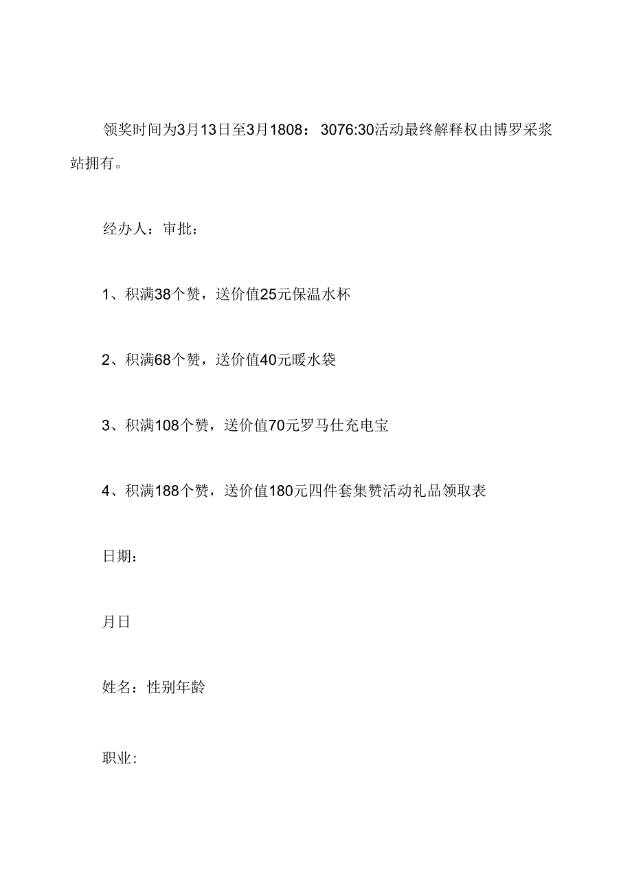 集赞转发活动方案.docx_第2页