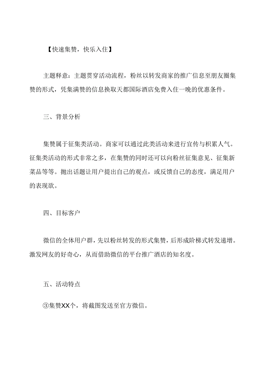 集赞转发活动方案.docx_第3页