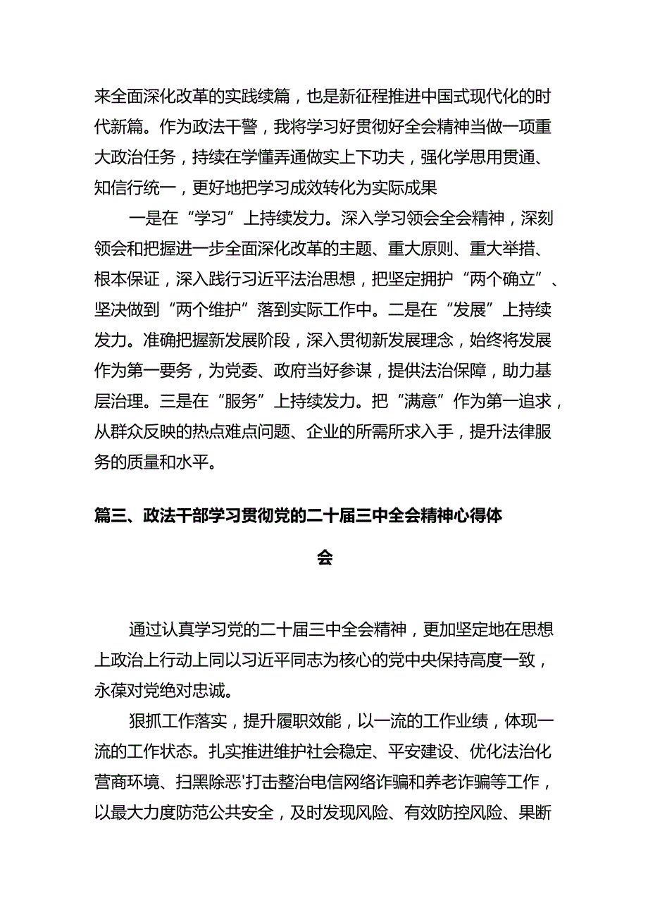 法官助理学习贯彻党的二十届三中全会精神心得体会12篇（精选）.docx_第3页