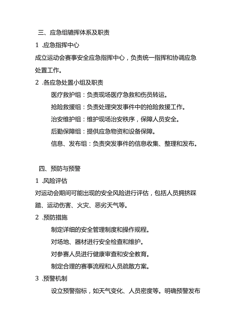 运动会赛事安全应急预案模板.docx_第2页