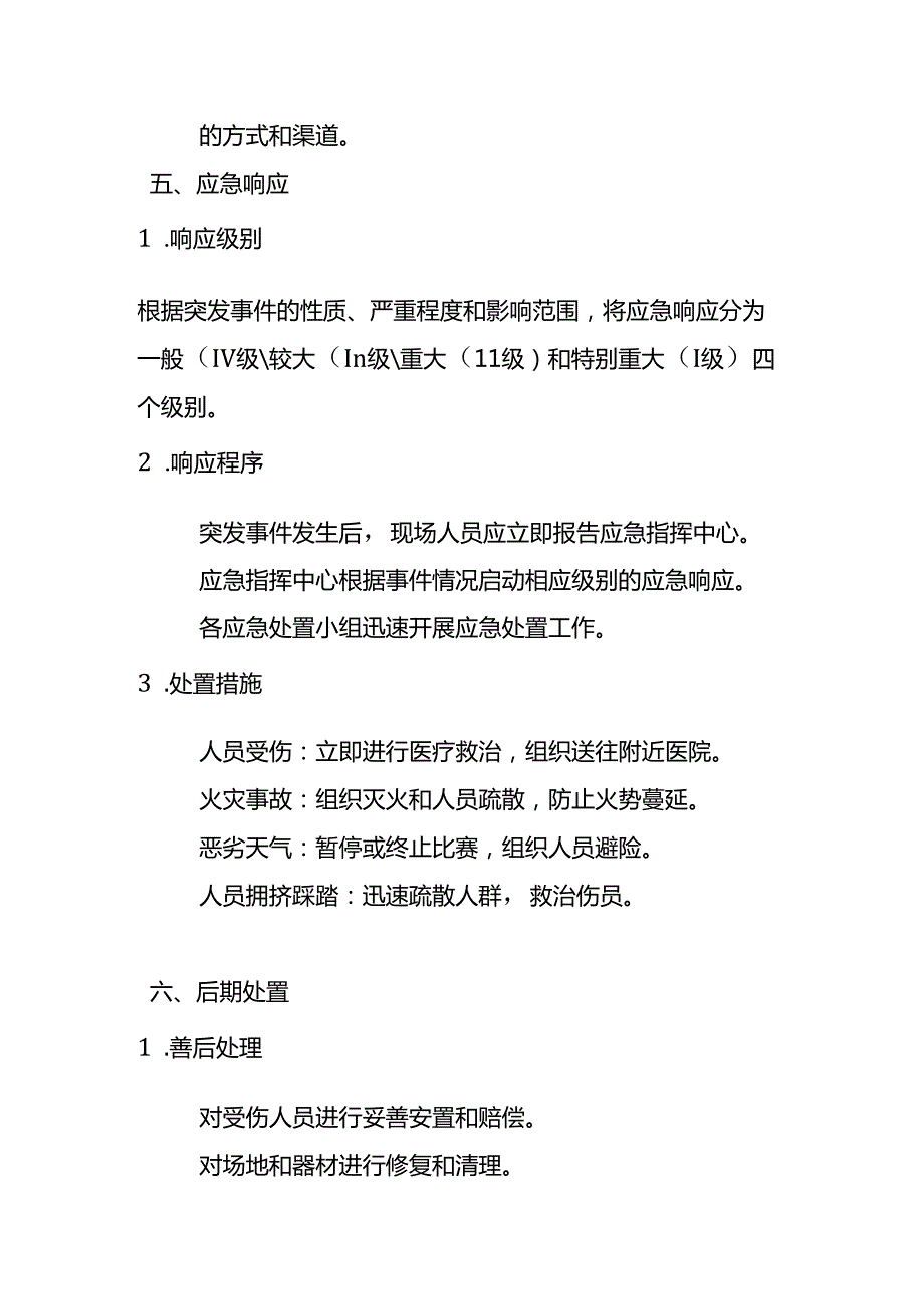 运动会赛事安全应急预案模板.docx_第3页