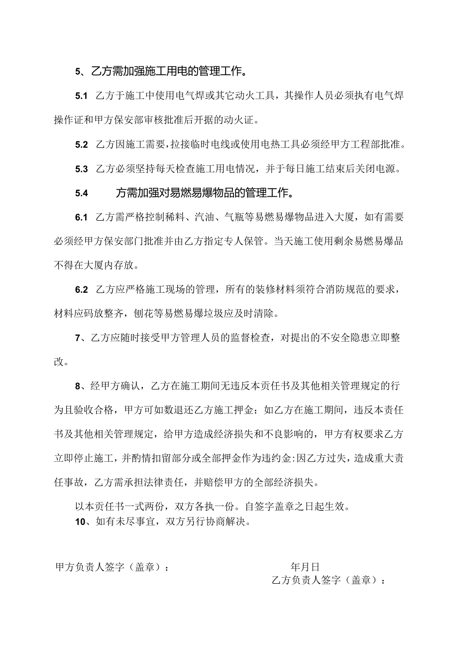 建筑施工消防安全责任书（2024年：XX建筑工程有限公司）.docx_第2页