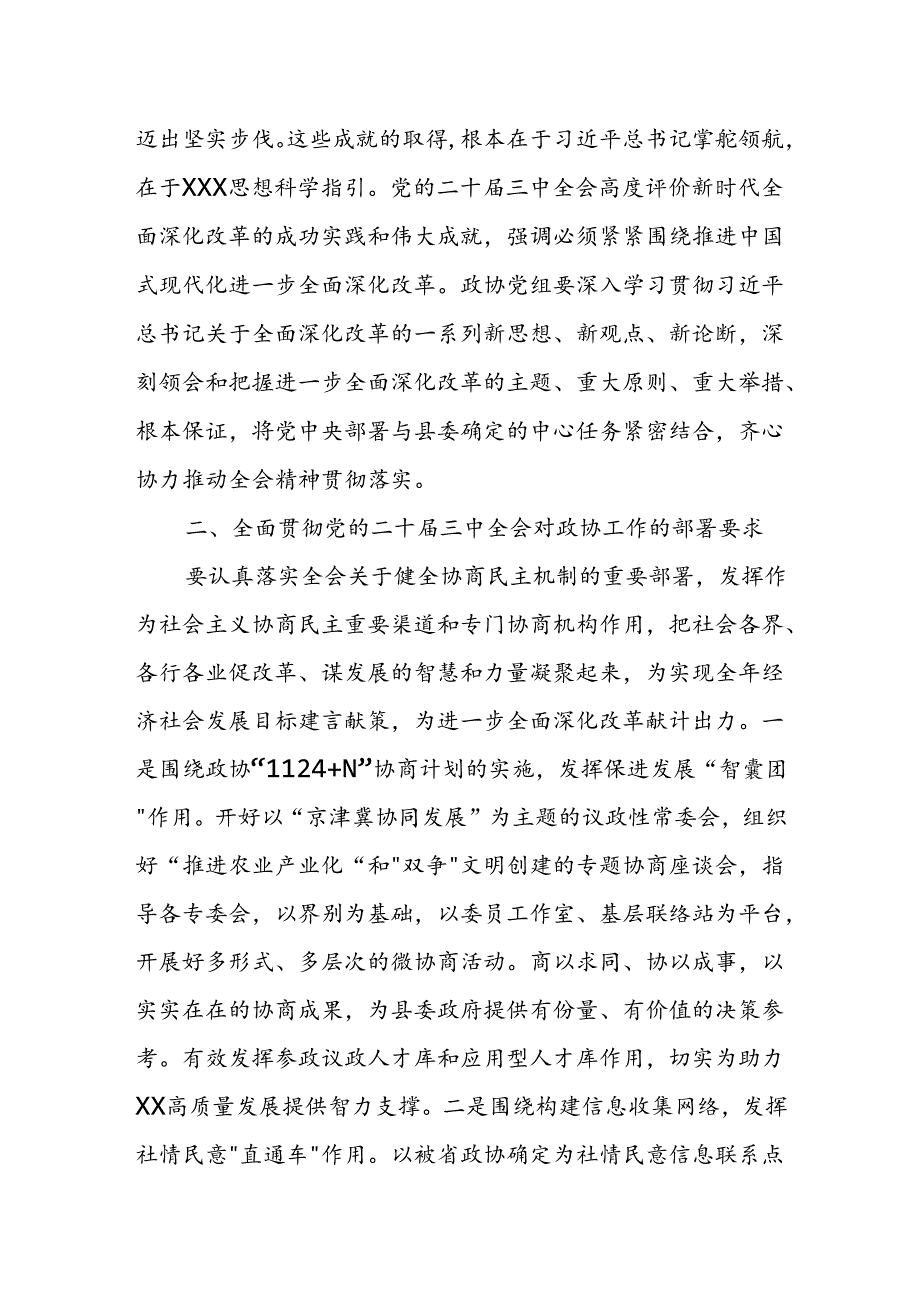 某县政协主席学习党的二十届三中全会精神研讨发言.docx_第2页