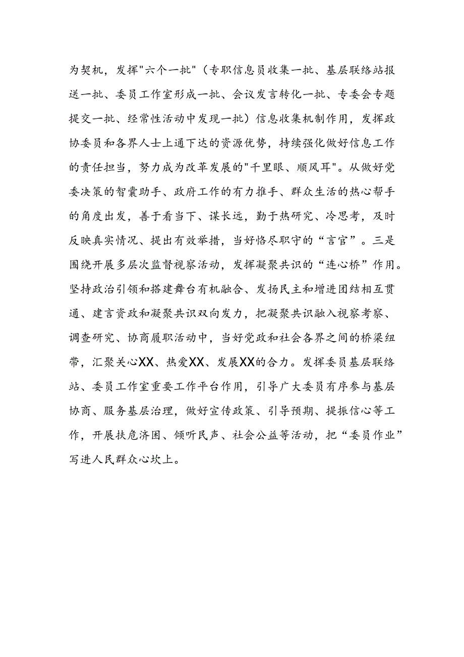 某县政协主席学习党的二十届三中全会精神研讨发言.docx_第3页