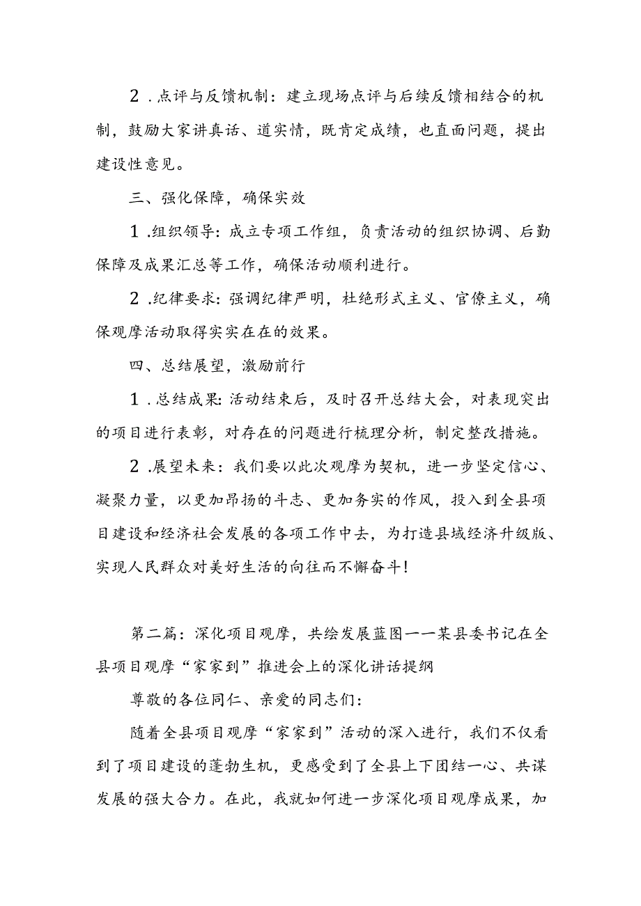 某县委书记在全县项目观摩“家家到”推进会上的主持讲话提纲.docx_第2页