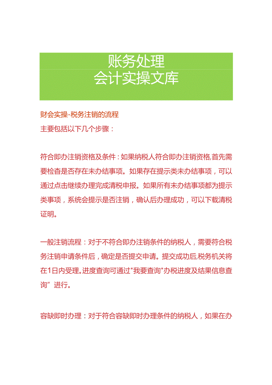 财会实操-税务注销的流程.docx_第1页