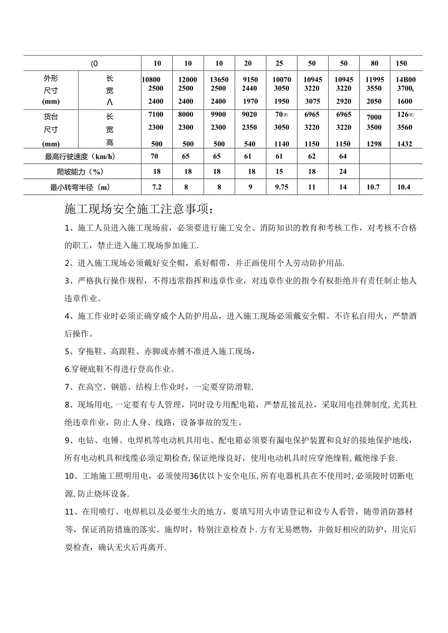 运输车辆施工技术.docx_第3页