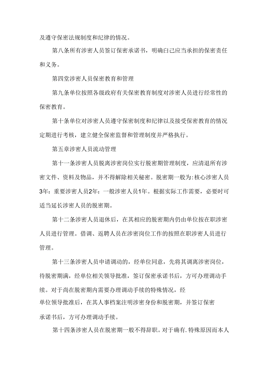 有限公司保密制度.docx_第2页