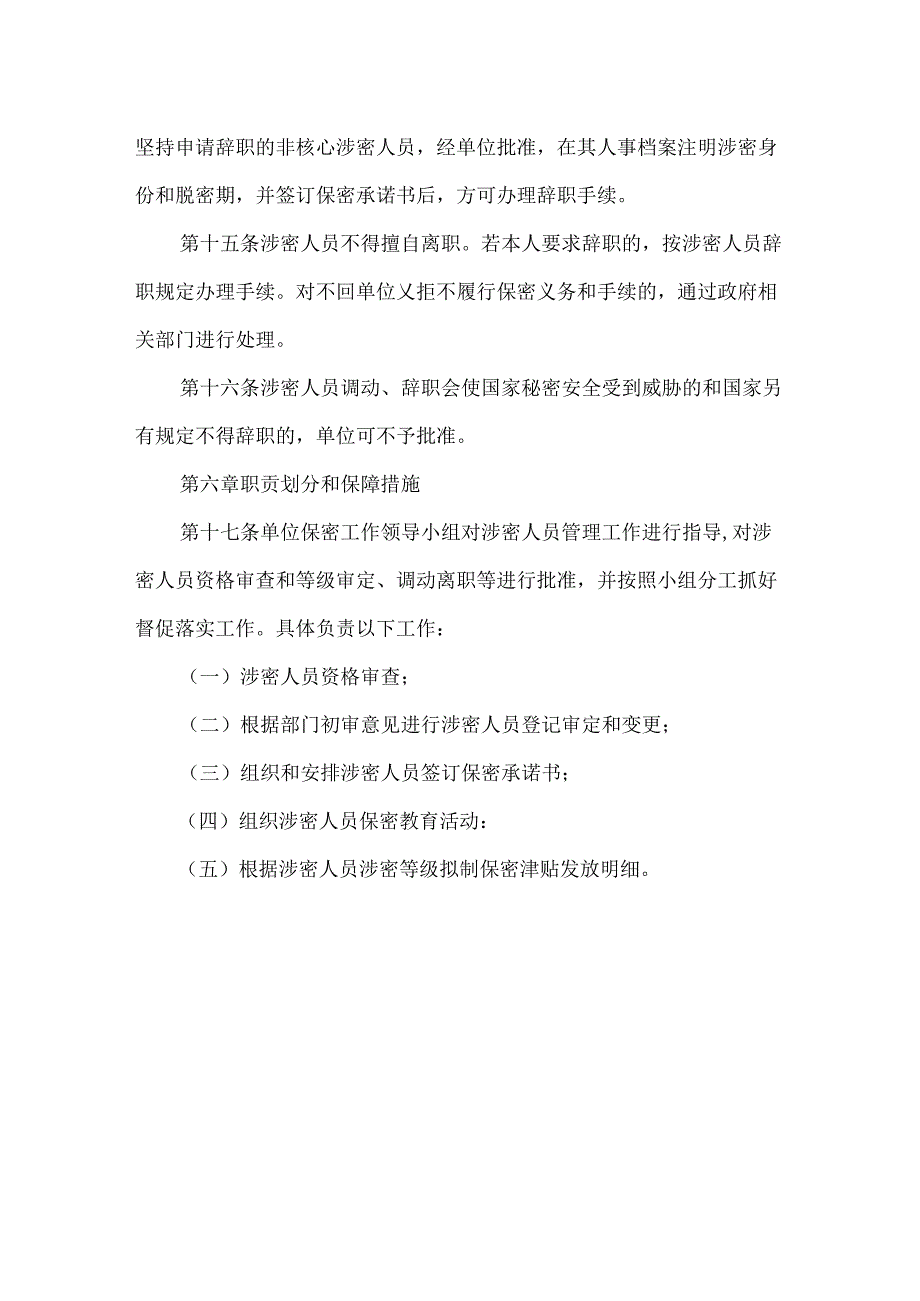 有限公司保密制度.docx_第3页