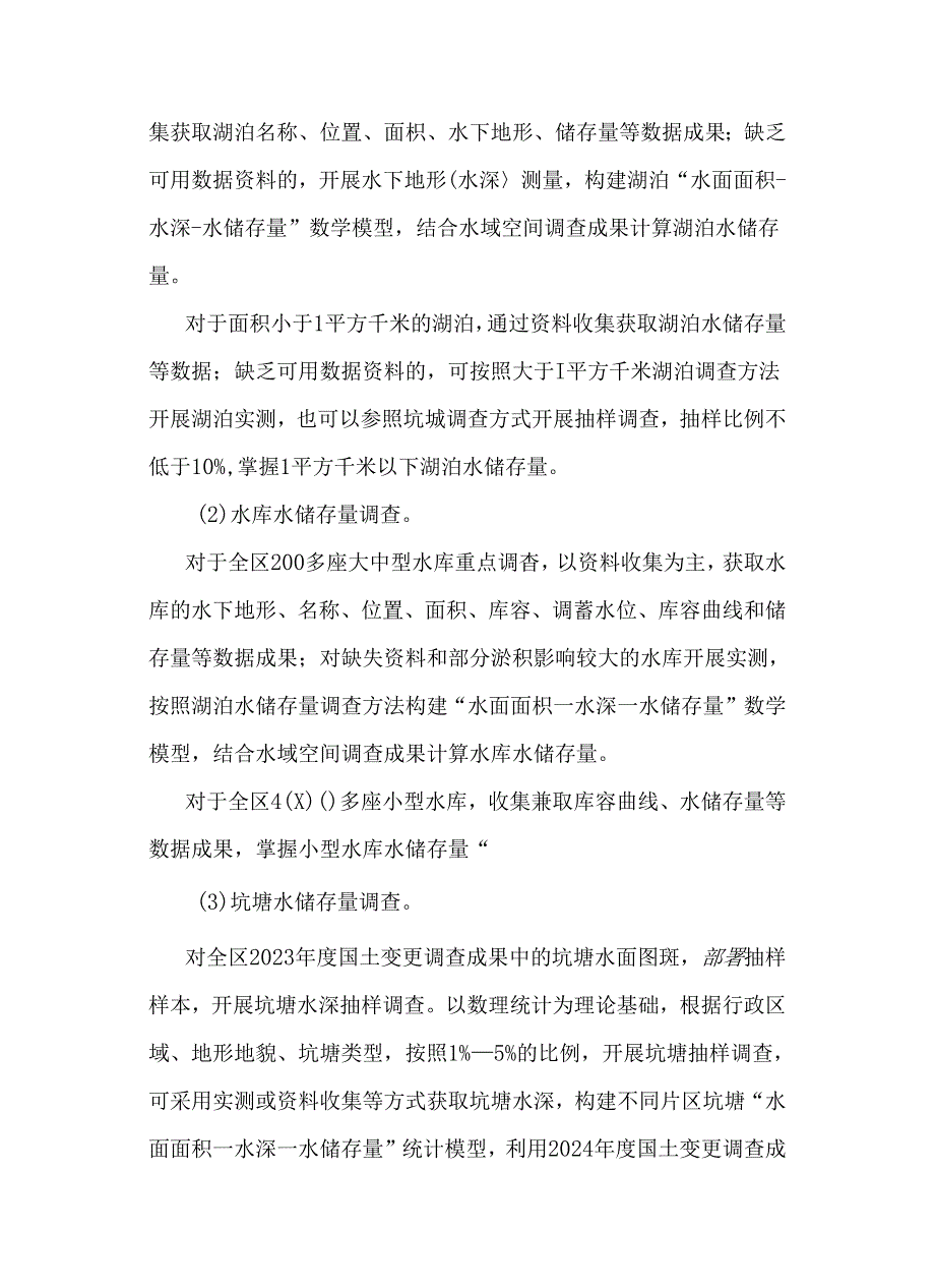 广西水资源基础调查实施方案.docx_第3页