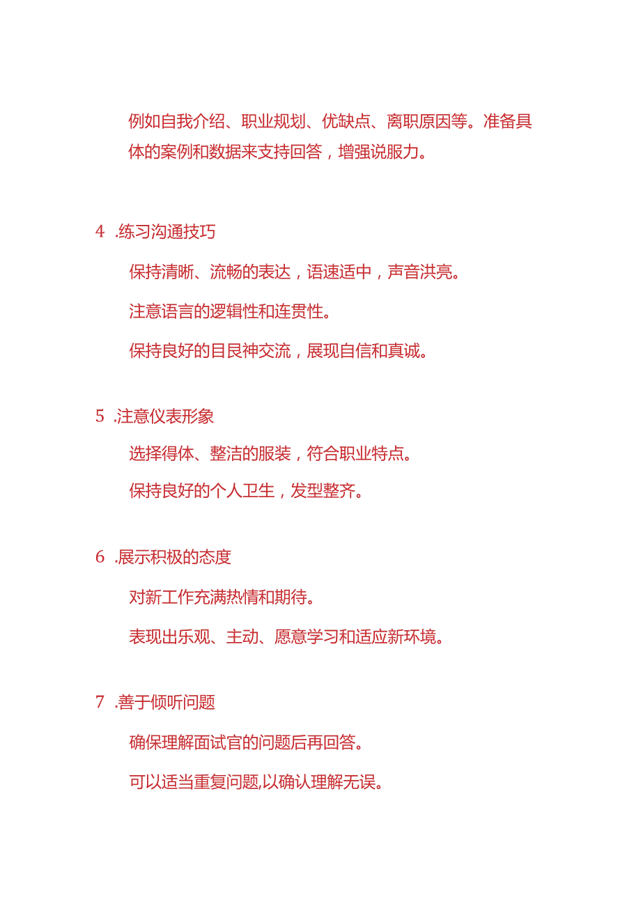 财会实操-找工作应试的技巧和方法.docx_第2页