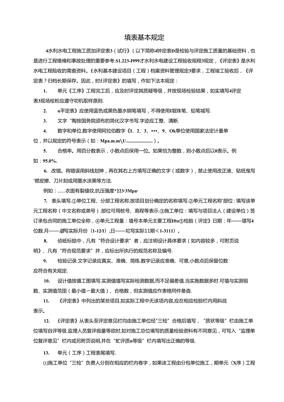 水利工程全套表格及填写范例施工技术.docx_第2页