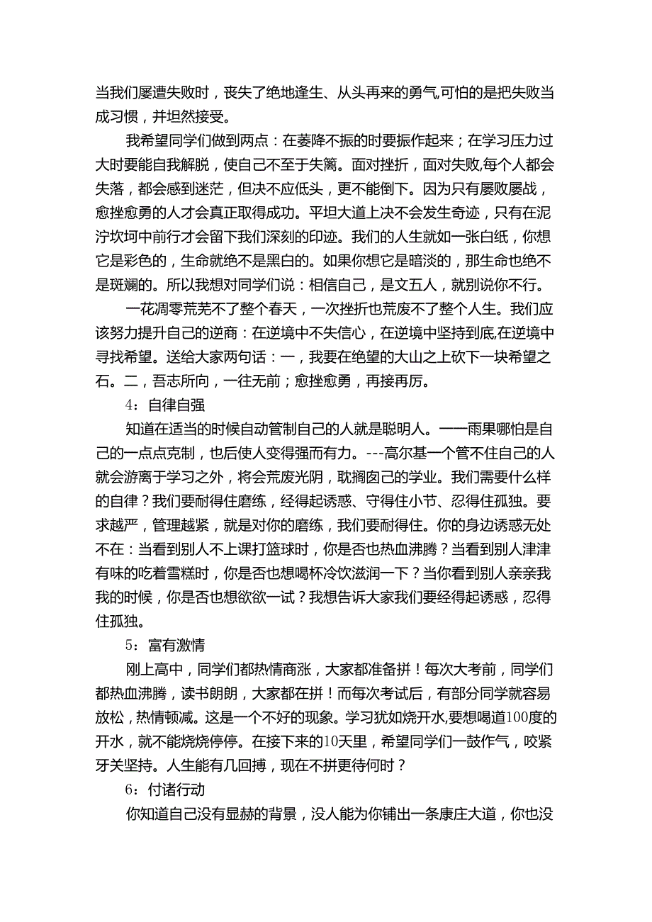 期末复习动员主题班会（33篇）.docx_第3页